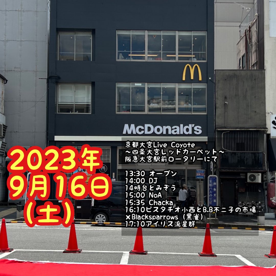 thankyoufujiko's tweet photo. 9月16日（土）
阪急大宮駅前ロータリーにて
13:30オープン‼️
皆様宜しくお願い致します❣️

Instagram 
 https://t.co/FGU7TxqYcZ

facebook
https://t.co/F4LlTR66o8…

#とみぞう
#NoA
#Chacka
#ピスタチオ小西とBB不二子の市場
 #Blacksparrows  #黒雀
#アイリス流星群 https://t.co/J2rQRozzZ2