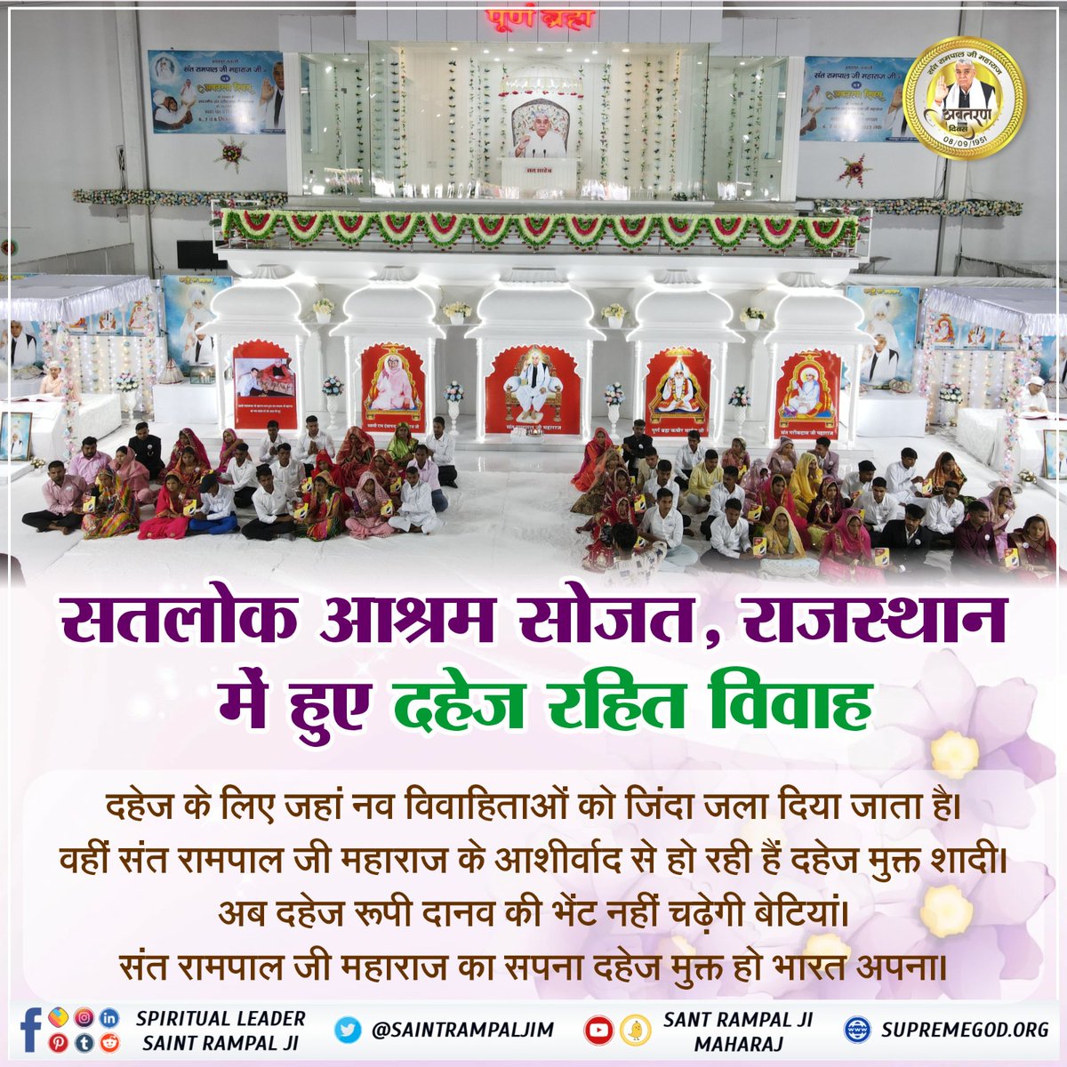 #Marriage_In_17Minutes
Understanding the knowledge of Saint Rampal Ji Maharaj, his disciples are establishing peace in humanity by doing dowry free marriages. Dowry Free India.