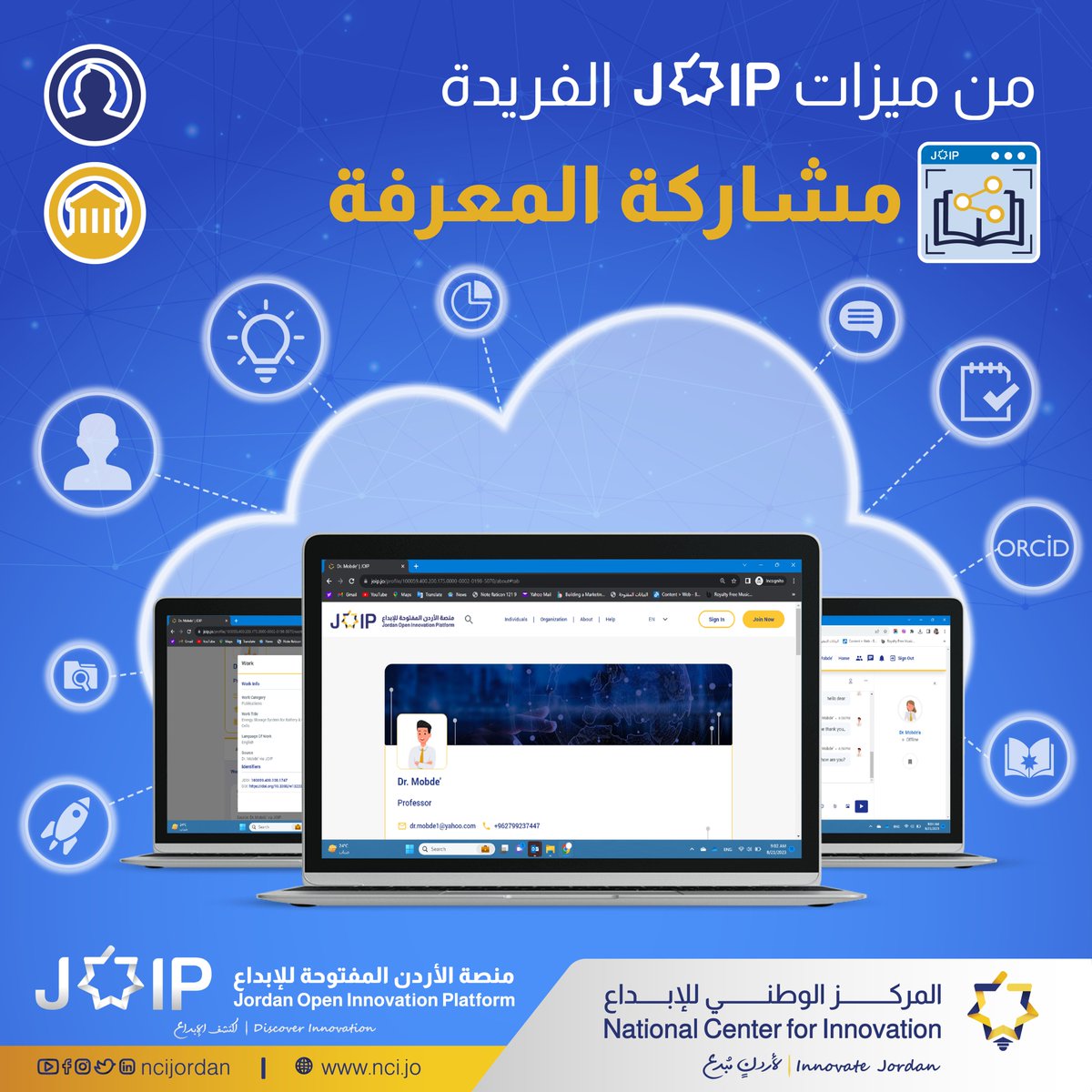 ncijordan's tweet photo. من أهم ميزات منصة (JOIP) هي ميزة مشاركة المعرفة بحيث تتيح لمستخدميها العديد من الأدوات الرقمية للحصول على المعرفة ونشرها ومشاركتها .

اشترك الآن واكتشف الإبداع من خلال الرابط: https://t.co/GjqYuUtdRG
 #NCIJordan  #JOIP 
 #المركزالوطني_للإبداع   #منصةالاردن_المفتوحةللإبداع https://t.co/zueQNFoeZ0