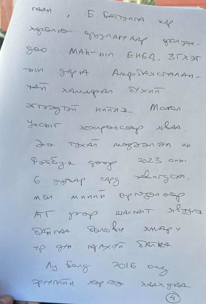 Элбэгдорж "Ачит ихт" ийн эзэн болсон түүх‼️‼️‼️

2013 онд ҮАБЗ-ийн санаачилгаар Лувсанвандангийн Болд, Батсайхан, Б.Баттулга нарт холбогдуулан АТГ мөрдөөд нууцын зэрэгтэй 201301000484 эрүүгийн хэрэгийг нээсэн. Тус хэргийн хохирогчоор МУ-ын БХЯ болон МУ-ын ГХЯ тогтоогдосон. Товч