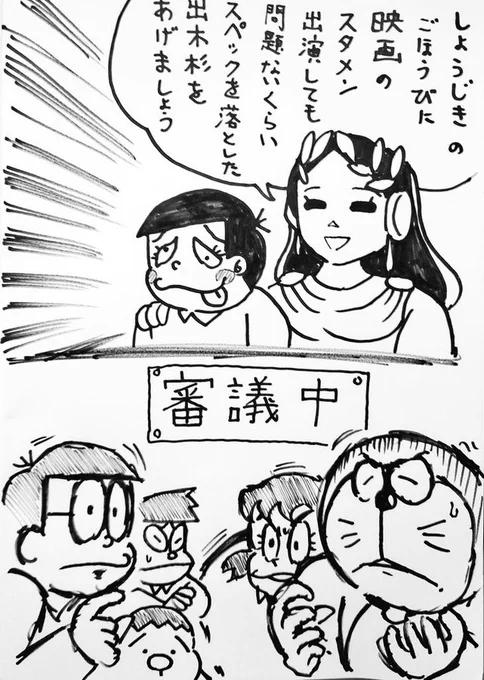 なかなか映画でスタメン出演にならないので 趣味で出木杉が主役の漫画描いてる最中('ー`) #わたしが石油王になったら作る映画