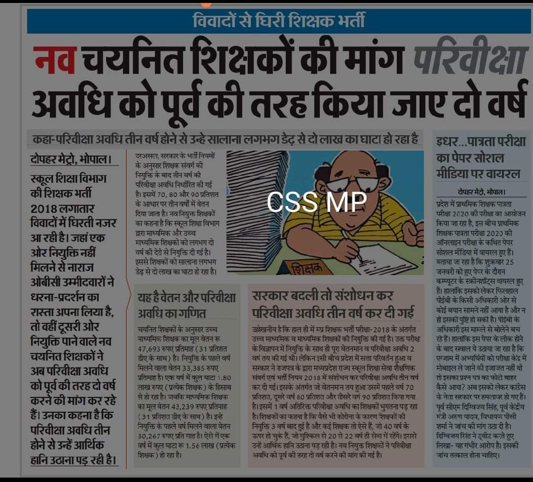 कक्षा में करते हैं, 100% डिलीवर,
तो सैलरी क्यूं 70% मान्यवर??
 #KaamPooraVetanKyonAdhura
#NiyuktiDinaankSePooraVetan
<a href="/CMMadhyaPradesh/">Chief Minister, MP</a> <a href="/OfficeofSSC/">Office of Shivraj</a> <a href="/ChouhanShivraj/">Shivraj Singh Chouhan</a> <a href="/JansamparkMP/">Jansampark MP</a> <a href="/thelokniti/">The Lokniti</a> <a href="/JournoGarima/">Garima Srivastav</a> <a href="/DainikBhaskar/">Dainik Bhaskar</a> <a href="/INCIndia/">Congress</a> <a href="/IYCMadhya/">MP Youth Congress</a> <a href="/INCMP/">MP Congress</a> <a href="/MPTakOfficial/">MP Tak</a>