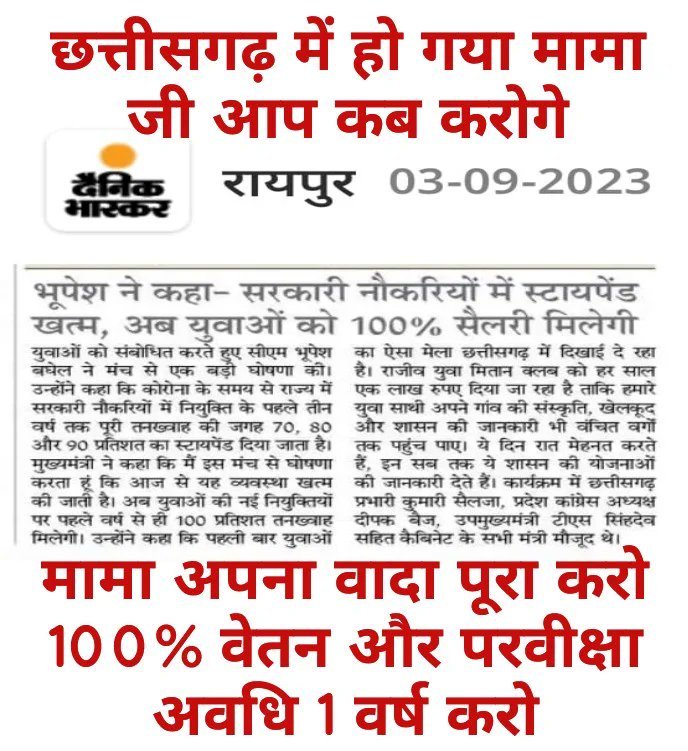 #KaamPooraVetanKyonAdhura
#NiyuktiDinaankSePooraVetan
#10_Sept_02pm_To_8pm
<a href="/CMMadhyaPradesh/">Chief Minister, MP</a> <a href="/OfficeofSSC/">Office of Shivraj</a> <a href="/ChouhanShivraj/">Shivraj Singh Chouhan</a> <a href="/JansamparkMP/">Jansampark MP</a> <a href="/thelokniti/">The Lokniti</a> <a href="/JournoGarima/">Garima Srivastav</a> <a href="/DainikBhaskar/">Dainik Bhaskar</a> <a href="/INCIndia/">Congress</a> <a href="/INCMP/">MP Congress</a> <a href="/ANI/">ANI</a>