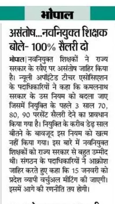 #KaamPooraVetanKyonAdhura
#NiyuktiDinaankSePooraVetan
#नियुक्ति_दिनांक_से_पूर्ण_वेतन_दो
<a href="/BJP4MP/">BJP Madhya Pradesh</a> 
<a href="/drnarottammisra/">Dr Narottam Mishra</a> 
<a href="/OfficeOfKNath/">Kamal Nath</a> 
<a href="/Indersinghsjp/">इन्दरसिंह परमार</a> 
<a href="/OfficeofSSC/">Office of Shivraj</a>