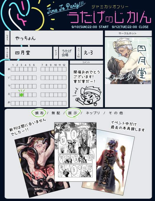 #うたげのじかん参加表明  何とか始まる前に参加表明できた…! お品書き間に合え…!
