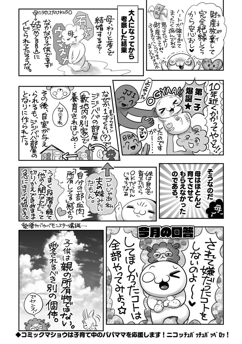 7才から地下室に閉じ込められたり殴られたりetc...してたのだが、なんだかんだ人の世を憎んだりせずに済んでる漫画家の話😊その2
されて嫌だったことはしない😊してほしかったことは全部やる💗で生きてたら、育児が辛かった事マジで一回も無い。私をママにしてくれてありがとうしかない。 