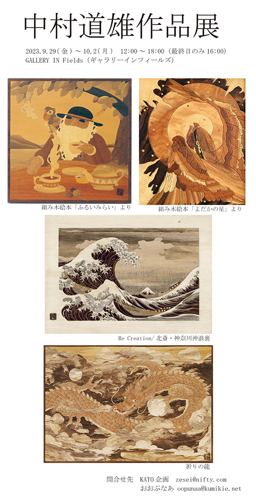 組み木絵作家：中村道雄【official】 (@kumikie_michio) / Posts / X