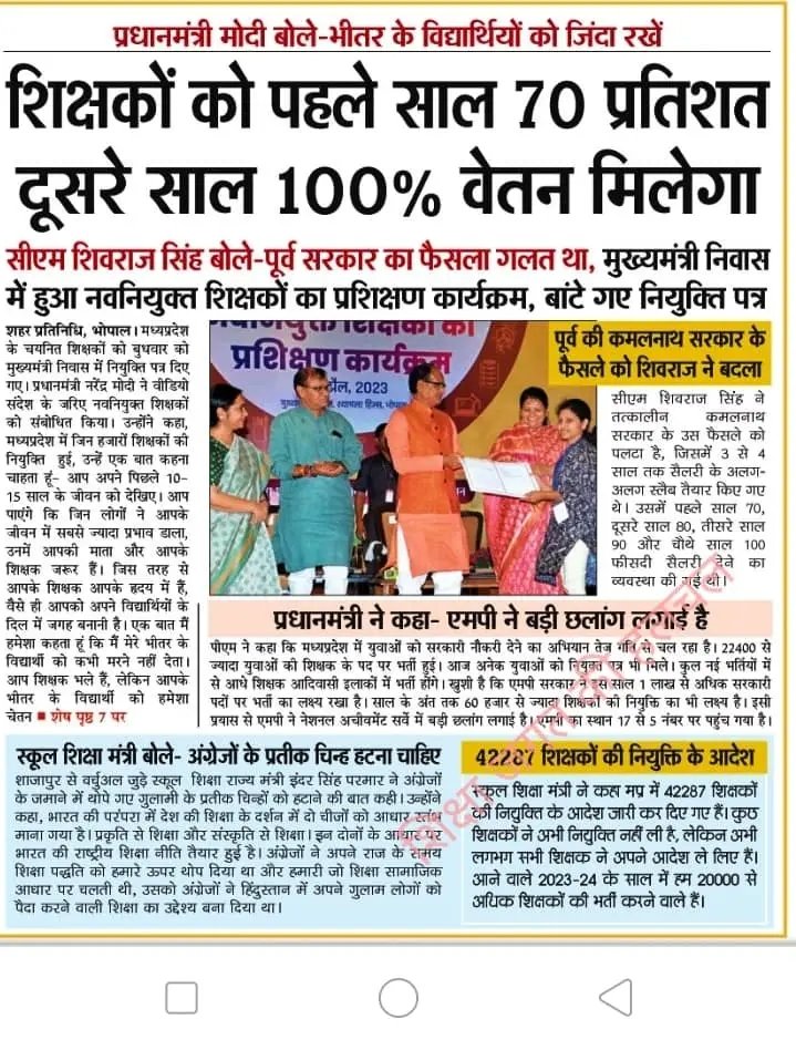 मध्यप्रदेश के नवनियुक्त शिक्षक करें पुकार
नियुक्ति दिनांक से पूर्ण वेतन दो सरकार।
#KaamPooraVetanKyonAdhura
#NiyuktiDinaankSePooraVeta
<a href="/CMMadhyaPradesh/">Chief Minister, MP</a> <a href="/OfficeofSSC/">Office of Shivraj</a> <a href="/ChouhanShivraj/">Shivraj Singh Chouhan</a> <a href="/JansamparkMP/">Jansampark MP</a> <a href="/thelokniti/">The Lokniti</a> <a href="/JournoGarima/">Garima Srivastav</a> <a href="/DainikBhaskar/">Dainik Bhaskar</a> <a href="/INCIndia/">Congress</a> <a href="/INCMP/">MP Congress</a> <a href="/ANI/">ANI</a>
