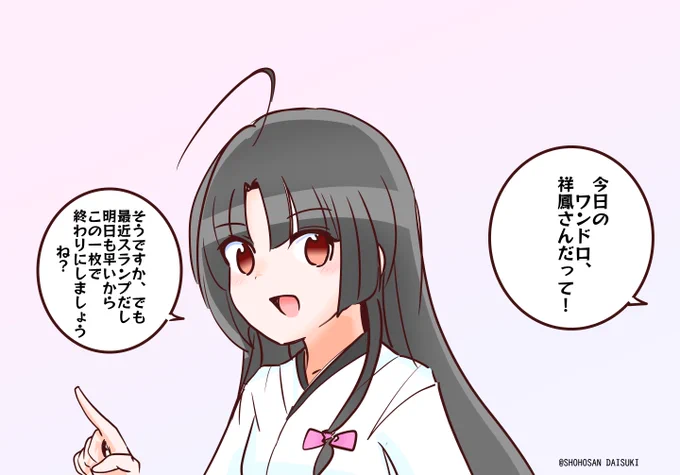 #艦これ版深夜の真剣お絵描き60分一本勝負 #艦これ版真剣お絵描き60分一本勝負_20230910 ワンドロ、祥鳳さん!