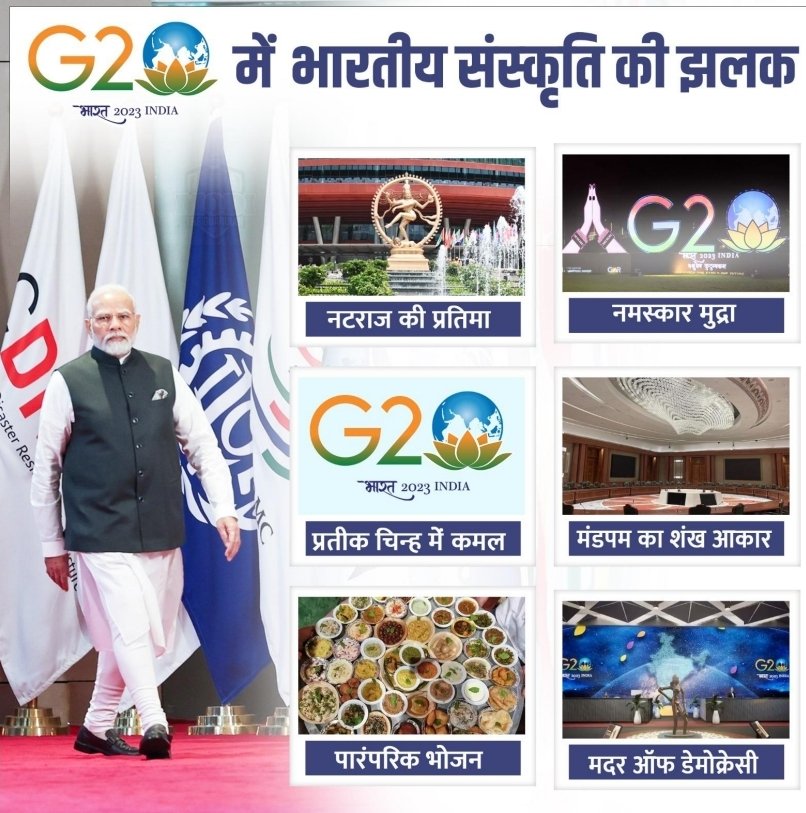 भारत की ऐतिहासिक संस्कृति को आज पूरा विश्व सराह रहा है। 

आदरणीय प्रधानमंत्री श्री <a href="/narendramodi/">Narendra Modi</a>
जी के कुशल नेतृत्व में भारत बन रहा है #विश्व_गुरु_भारत 🙏🏻