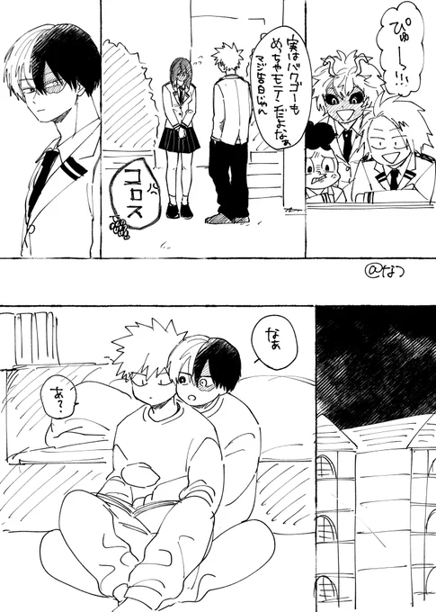 【轟爆】💥ッチャンがガチ告白されがちな事にモヤる🍰くん