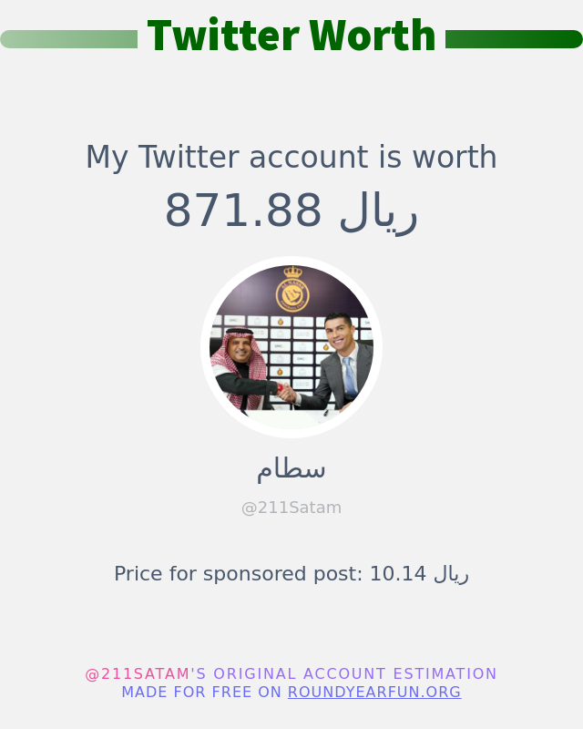 قيمة حسابي على تويتر هي: ٨٧١٫٨٨ ريال 

⬅️ funxgames.site/twitterworth?l…