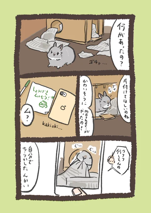 何がしたかったのかしら

#うさぎのいる生活 