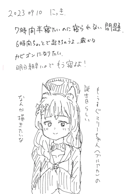 もう寝ます日記 