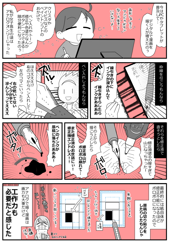 今は昔…デジタルが普及してなかった頃の作画は大変だった