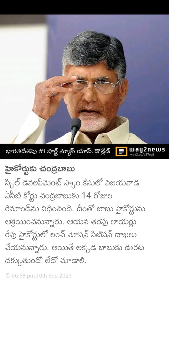 rc_suresh_kumar's tweet image. నేడు ఉదయం నుండి కొనసాగిన ఉత్కంఠ భరితమైన వాదనలతో చివరికి ఏసీబీ కోర్ట్ చంద్రబాబు నాయుడు గారికి 14రోజులు రిమాండ్ విధించింది.
కాగా ఏసీబీ కోర్ట్ రిమాండ్ ను ఛాలెంజ్ చేస్తూ సోమవారం హౌజ్ మోషన్స్ పిటిషన్ దాఖలు చేసి చంద్రబాబు నాయుడు తరుపున లాయర్లు బెయిల్ కోరనున్నారు 
#highcourtsofindia