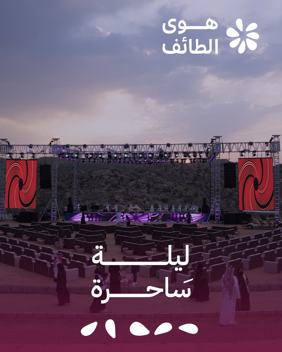 مسرح الفن والأصوات الأصيلة🎤
هنا تحيى اجمل الليالي وتعاش أجمل اللحظات 😍✨
#هوى_الطايف