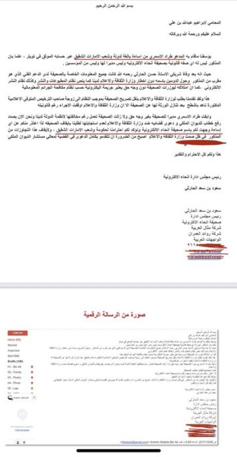 IbrahimBAbdalla's tweet photo. @uae777777ksa صرحنا أكثر من مرة بأنه تم اتخاذ الإجراءات القانونية علناً ، علماً بأن هذه تهمة قديمة منذ عام 2017 بدافع الانتقام من طراد ناصر الأسمري ، رقم البلاغ : XX90040799XX مركز شرطة القصيص 

كما تقدمنا بشكوى له في محل عمله

مرفق نسخة من الشكوى

علماً بأن طراد هو من مرر الإشاعة لحسين الغاوي https://t.co/mfztChAIBK