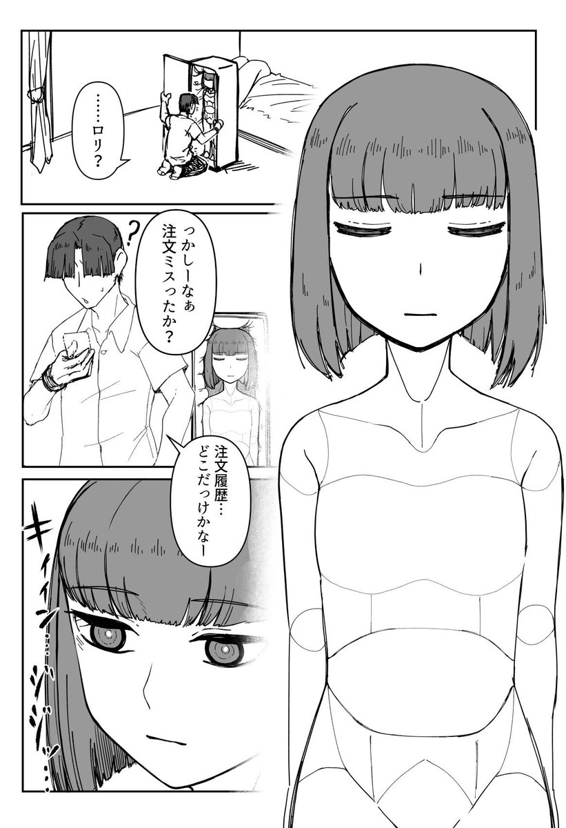 マセガキアンドロイド 