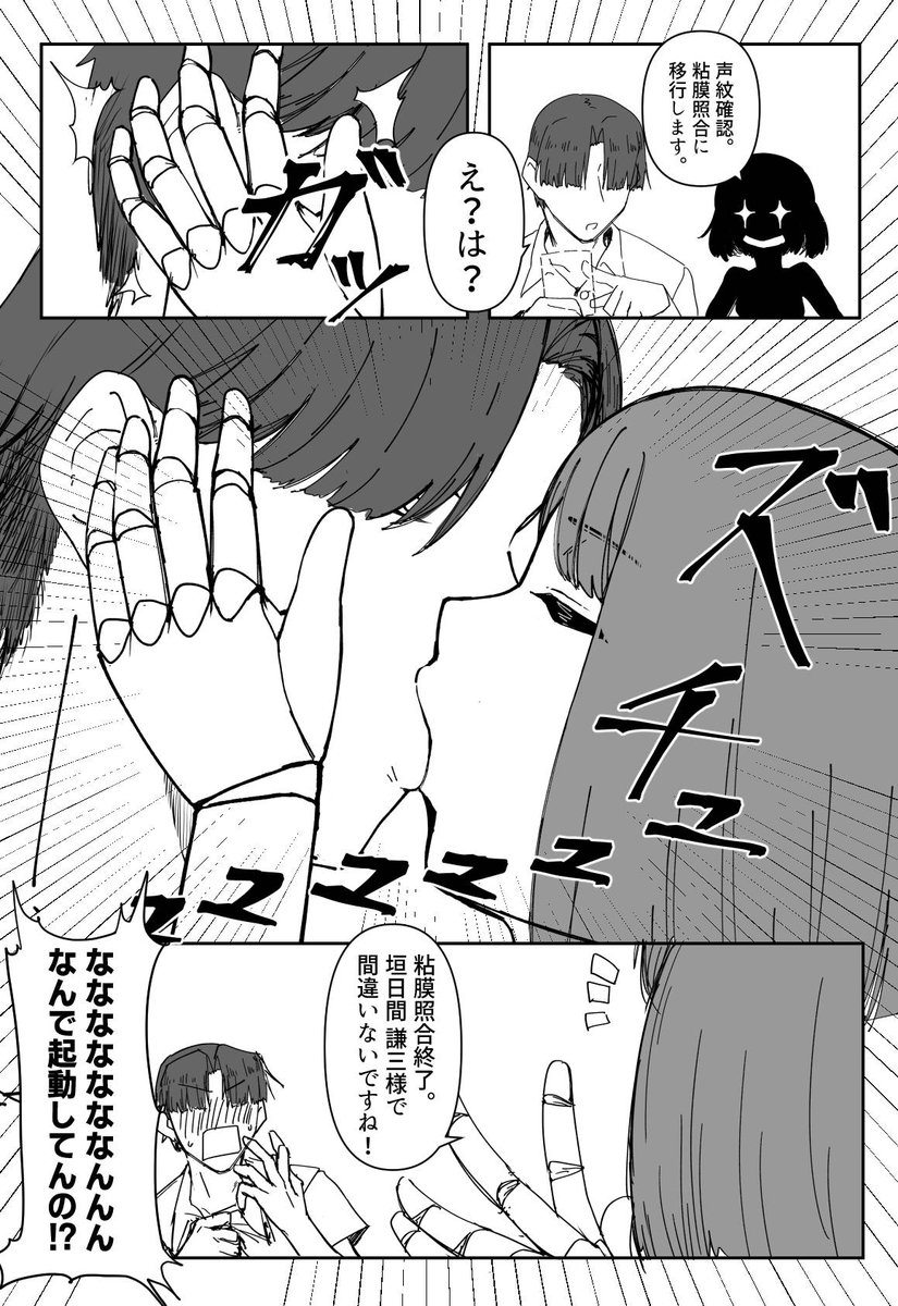 マセガキアンドロイド 