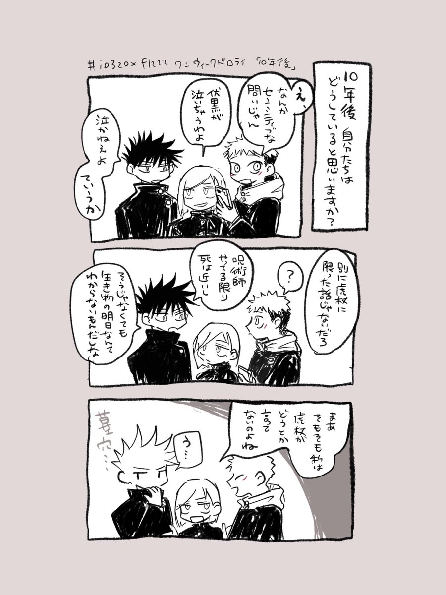 #i0320xf1222ワンウィークドロライ
お題:10年後

いたふし + 釘 