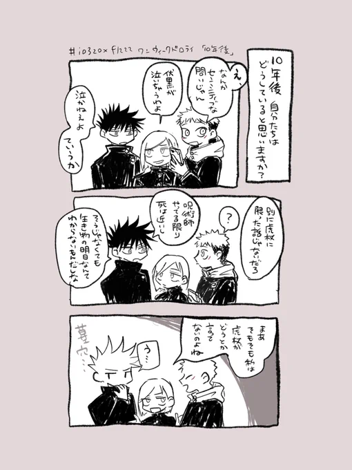 #i0320xf1222ワンウィークドロライ
お題:10年後

いたふし + 釘 