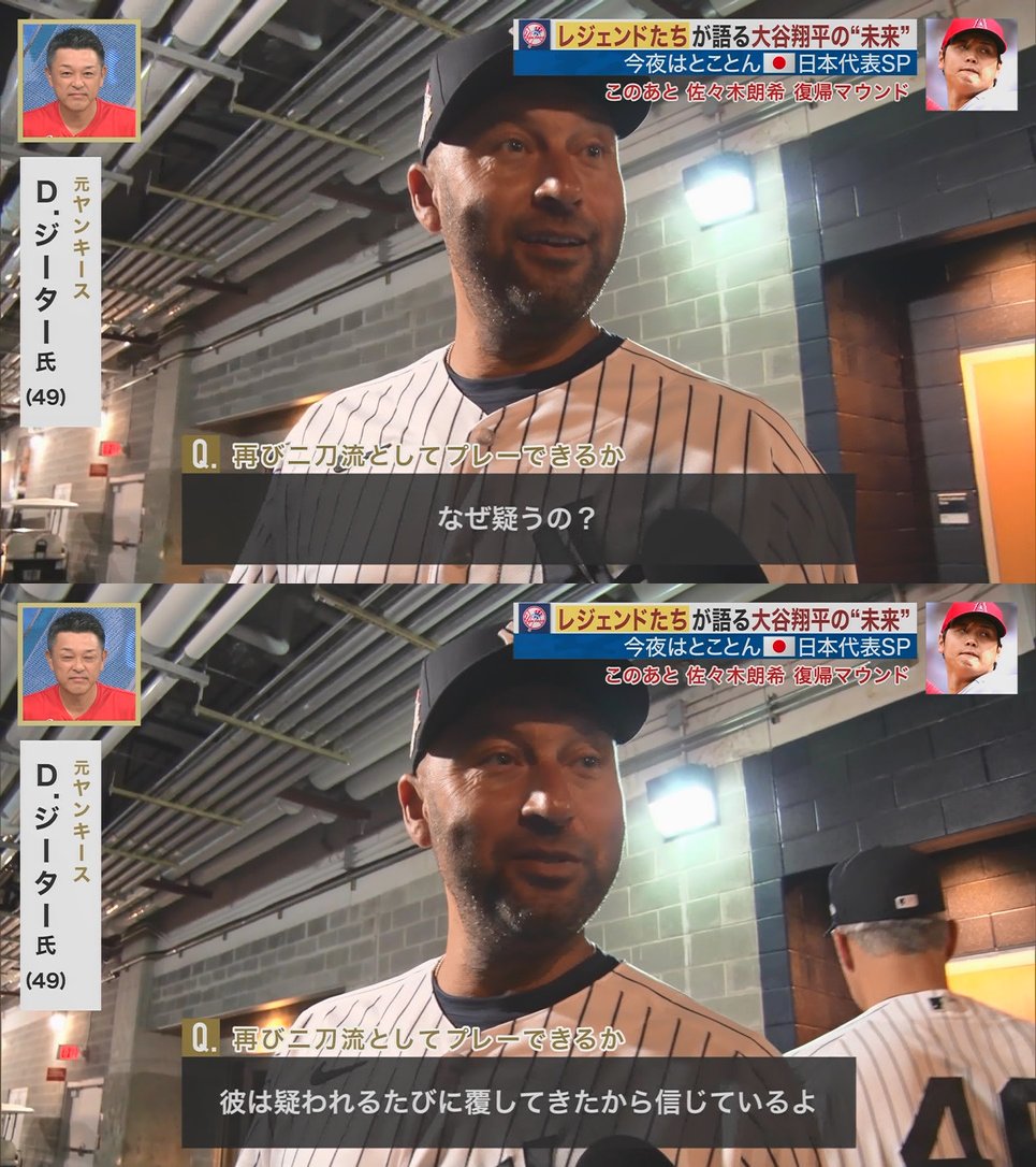NekoSuke5_5_1's tweet photo. Q.大谷翔平は再び二刀流としてプレーできるか

ジーター氏「なぜ疑うの？彼は疑われるたびに覆してきたから信じているよ。」 https://t.co/2e6l5ruzyK