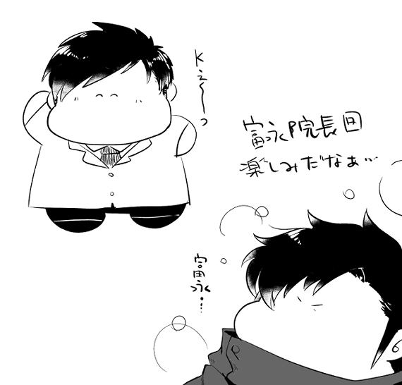 トミナガインチョとケェ~