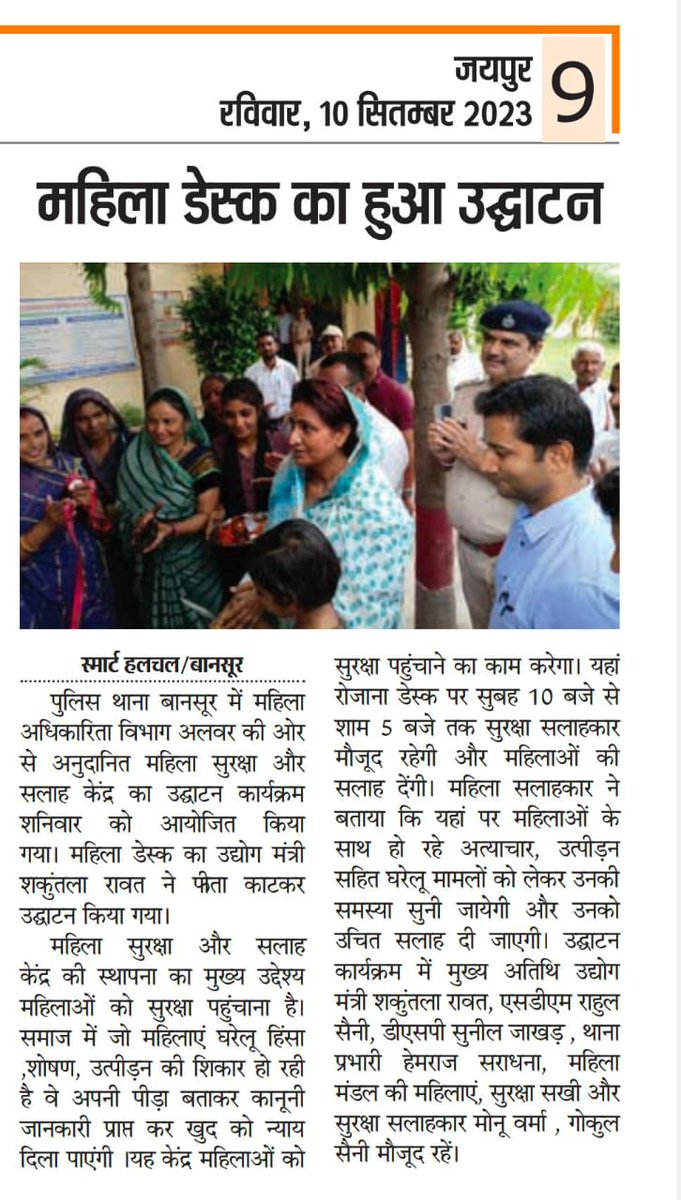 ujsbansur's tweet photo. #महिला सुरक्षा एवं #सलाह केंद्र (MSSK Bansur) का उद्घाटन महिलाएं होंगी सुरक्षित
#महिला_सुरक्षा_एवं_सलाह_केंद्र
#MSSKBansur
#MSSK
#WCD https://t.co/XiDQN6d5hm