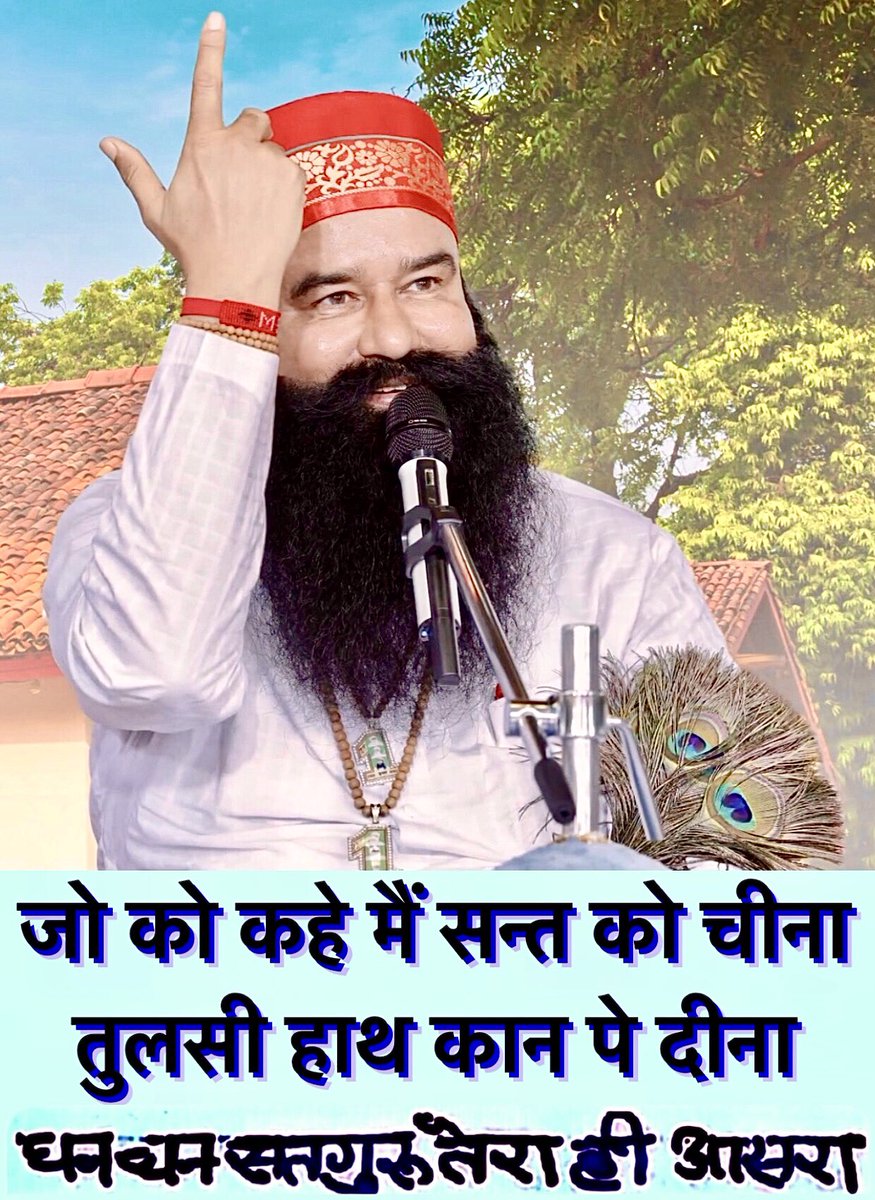 #RamRahim #religions #saintdrmsg #innerpeace #unlockhappiness #actofkindness #spiritualjourney #BirdsNeedOurHelp