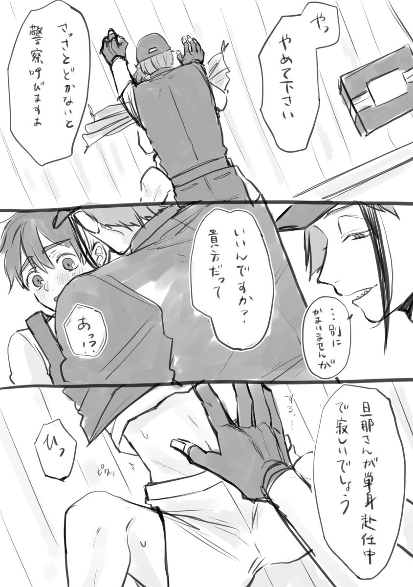 ※モブくんと結婚してる監♂←配達員ジェ 続きの続き

⚠️🐬が🦐に何かしらを盛ってます
少しだけ背後注意 