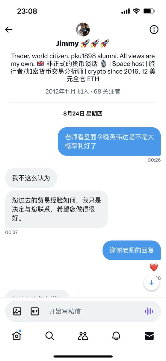 卧槽尼玛推特闹鬼  我记得这段对话是和倪老师怎么变成Jimmy了  吓人啊