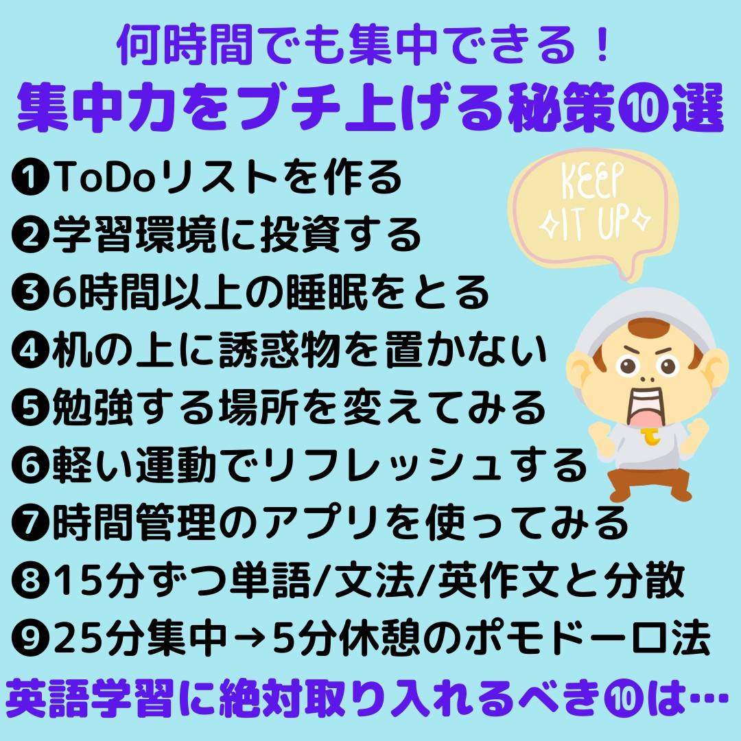 保存版】「週明けぼーっとして仕事や勉強に集中できないな」って人へ、一日10時間勉強して英検一級・TOEIC970点をとった僕の、『集中力をブチ上げる秘策』を公開します。これさえやれば、何時間でも集中できます。マジです。さらに 英語力もブチ上げたい人が、今スグにやる ...