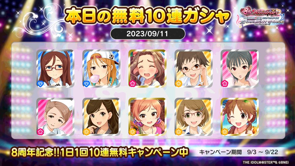 25mn_p's tweet photo. デレステでプラチナオーディションガシャ1日1回10連無料キャンペーン中!!
ニコムンさんの本日の結果はこちら!!
 #デレステ
 #デレステ8周年
 #デレステ10連ガシャ無料 https://t.co/3HyJMpUg5m