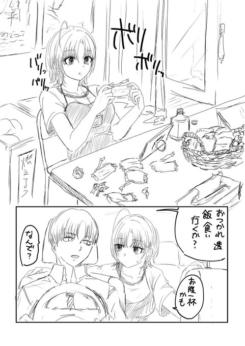浅倉透ケータリング