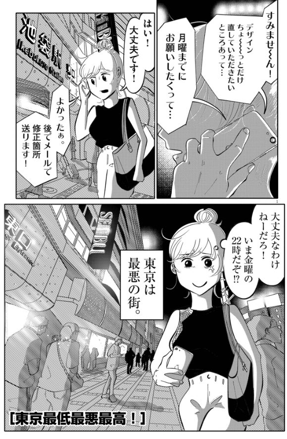 【読切】東京とかいう最悪の街に住み続けるために結婚する最低な女の話です

#漫画が読めるハッシュタグ