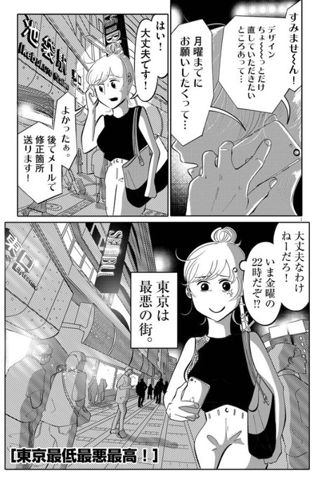 【読切】東京とかいう最悪の街に住み続けるために結婚する最低な女の話です

#漫画が読めるハッシュタグ 