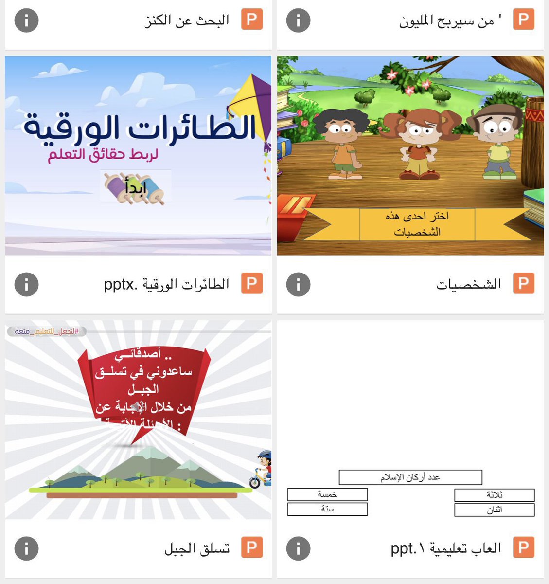 H_Alkhathlan's tweet photo. قوالب بوربوينت تفاعلية لألعاب تعليمية ومسابقات مسلية قابله للتعديل ، أفكار القوالب جميلة ومتعددة (استراتيجيات التعليم مثل : القرص الدوار ، الاكتشاف ، البطاقات الملونه) 👩🏼‍💻🧑🏼‍💻
https://t.co/joYYFRVQLt https://t.co/bfc3mH3Xih