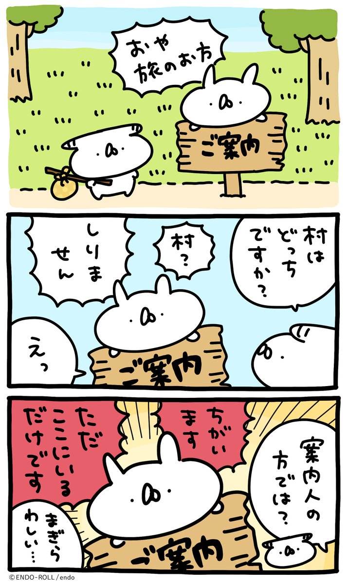 たれみみの旅 その1 〜であい〜 #うさていマンガ