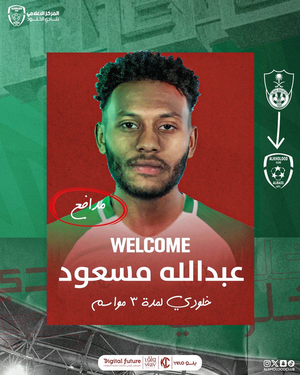 AlKholoodClub's tweet photo. .. ومن قلعة الكؤوس إلى فخر الرس 🤩 .. المدافع عبدالله مسعود يمثل فريقنا لمدة ٣ مواسم ✔️ #WelcomeAbdullah https://t.co/oNuFvNbZ7a