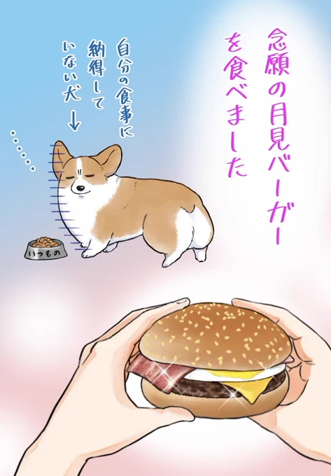 毎年食べるのを逃していた月見バーガーをやっと食べられてただただ嬉しかったので描いた絵です。