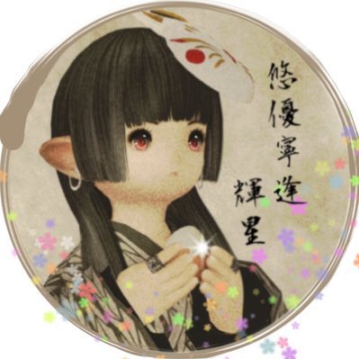 MilkyQuartz6's tweet photo. #プロフィール
Milky Quartz、Eudia Lyte。
共に若輩者のポンコツララフェルです。
(⋆ᵕᴗᵕ⋆)"☆*ﾍﾟｺﾘ
燕飛と暁天をこよなく愛す、侍キャラ。
見事なまでの床ペロ具合でIDを騒がす
爪楊枝短足侍！！
(๑•̀ㅁ•́๑)✧ﾄﾞﾔｯ!! https://t.co/HFURDedlUL