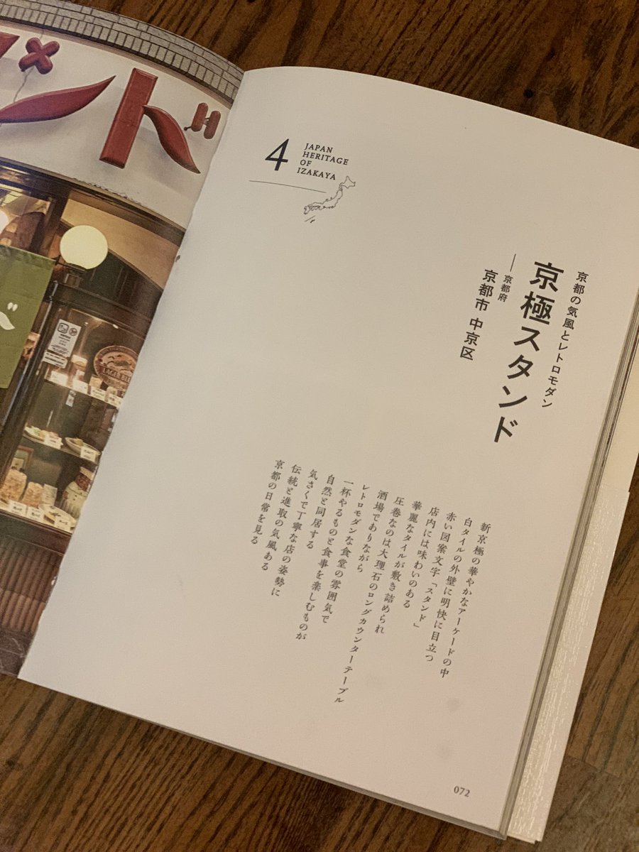 sutando4156's tweet photo. 太田和彦氏が"日本居酒屋遺産"として選出した居酒屋11軒を紹介している『日本居酒屋遺産 西日本編』に京極スタンドが掲載されました！
是非ご覧になってください！
#京極スタンド #日本居酒屋遺産西日本編 https://t.co/wZYGwiHEOf
