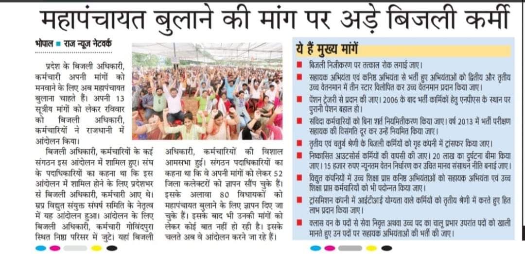 हमें हमारी सरकार से बड़ी उम्मीदें होती हैं 🤔

हमें हमारे संविदा/ आउटसोर्स, कर्मचारी युवाओं के सुरक्षित भविष्य की गारंटी तो दे ही दीजिए क्योंकि, अब <a href="/Energy_MPME/">Energy Department, MP</a> में सुरक्षित जिंदगी की गारंटी तो कोई दे नहीं सकता ?

<a href="/OfficeOfKNath/">Kamal Nath</a>
<a href="/ChouhanShivraj/">Shivraj Singh Chouhan</a> <a href="/SyedZps/">SYED JAFAR</a>