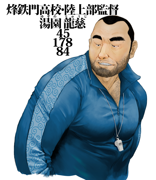 はち切れんばかりのジャージのおっさんに会ってみたい