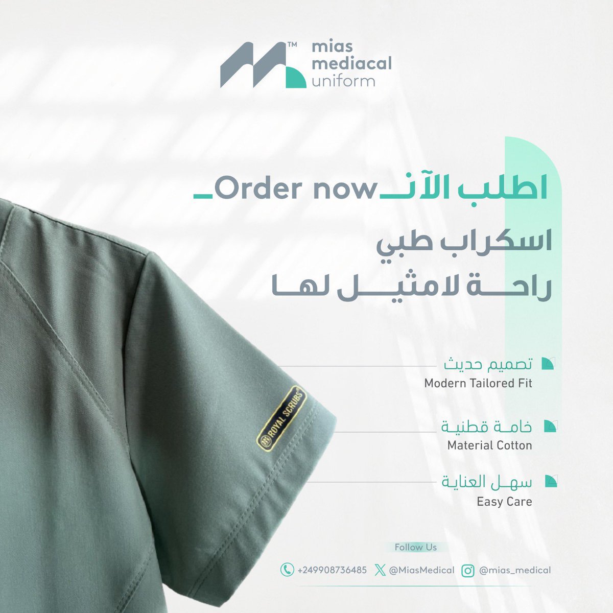 "تسوقوا الآن في Mias Medical واحصلوا على أفضل اسكراب طبي بأسعار مذهلة! جودة عالية وتصميمات أنيقة تلبي احتياجاتكم الطبية. لا تفوتوا فرصة الحصول على المظهر المثالي في العمل. احجزوا طلبكم اليوم واستمتعوا بالأداء والأناقة!"
للطلب :  00249908736485