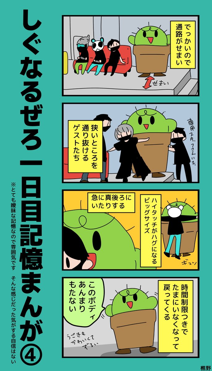 9/9の記憶の記録② 