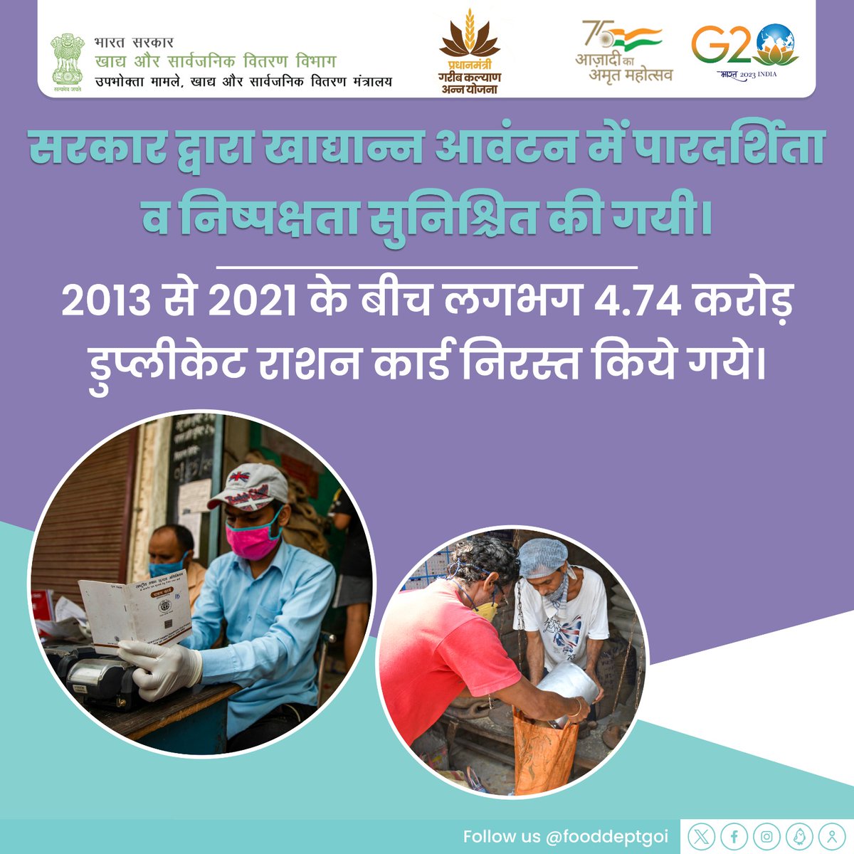 fooddeptgoi's tweet image. नागरिकों के कल्याण के लिये बनी योजनाओं मे जवाबदेही और पारदर्शिता सुनिश्चित करते हुए सरकार द्वारा 2013 से 2021 के बीच 4.74 करोड़ डुप्लीकेट राशन कार्ड्स निरस्त किये गये।
#4YearsOfONORC
