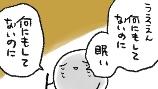 わたしが何をしたって言うんだ