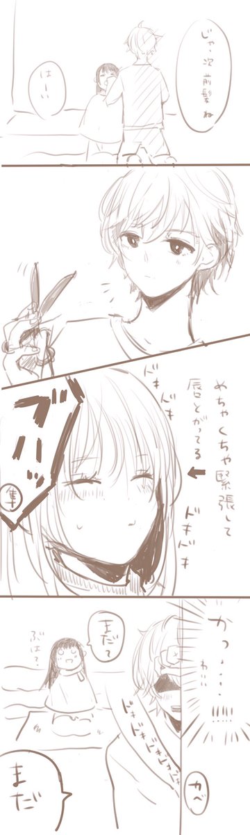#わたじゅう
#隼希

前髪をきるお話 